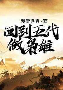 Return to the Five Dynasties and Be a Hero