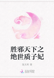 The Peerless Protagonist Concubine Who Conquers the Evil World