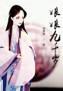 The Empress is Nine Thousand Years Old