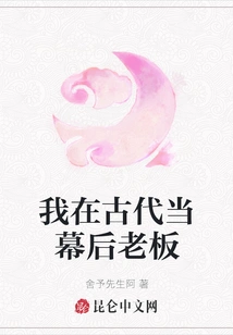 I Was the Boss Behind the Scenes in Ancient Times