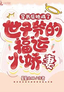 After Passing Through the Book, She Became the Prince's Lucky Little Wife