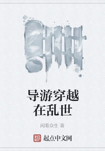 A Tour Guide Traveling Through Troubled Times