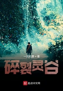 Shattered Spirit Valley