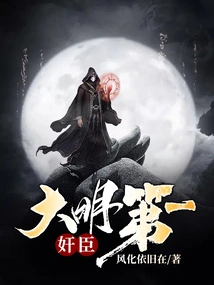 The Most Traitorous Minister of the Ming Dynasty