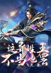 It's Not Appropriate for This King to Have a Different Surname