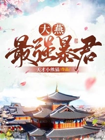 The Most Powerful Tyrant in Dayan