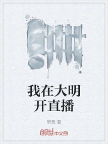 I Will Broadcast Live in Daming