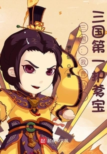 Three Kingdoms: I Am Cao Ang, the Number One Protector of the Three Kingdoms