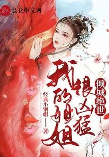 My Sister is Fierce and Stunning!