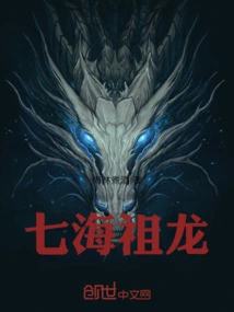 Seven Seas Ancestral Dragon