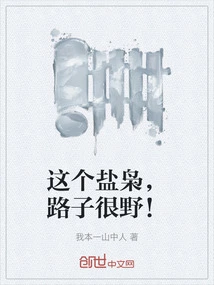 This Salt Owl Has a Very Wild Way!