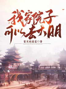 My Yard Can Go to Daming