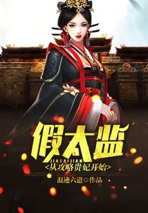 Fake Eunuch: Start by Conquering the Imperial Concubine