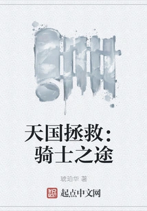 Heavenly Deliverance: the Journey of the Knight