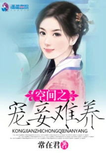 It's Hard to Keep a Concubine in Space