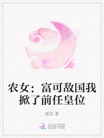 Peasant Girl: I Am so Rich That I Overthrew My Predecessor from the Throne