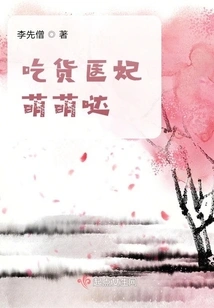 Cute Foodie Doctor Concubine