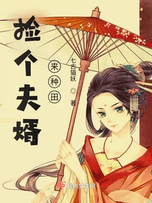 Find a Husband to Farm