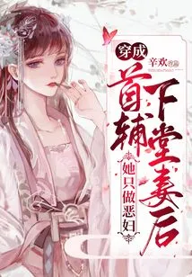 After Dressing up as the Chief Minister's Cousin, She Only Became a Bad Woman