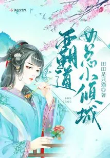 Domineering Female President Xiao Qingcheng