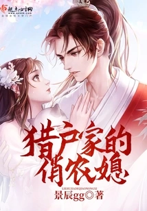 Orion's Pretty Farmer's Wife