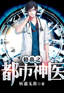 The Urban Miracle Doctor of Cultivation