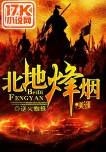 Northland Beacon Smoke