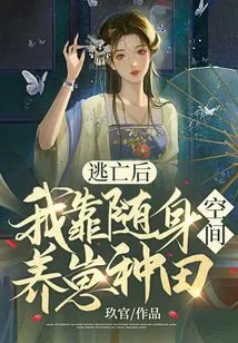 After Escaping, I Relied on My Personal Space to Raise Cubs and Farm