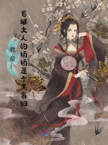 Help! Master Shoufu's Jiaojiao is a Black Widow