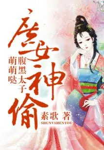 The Concubine Goddess Steals, the Sinister Prince is Cute