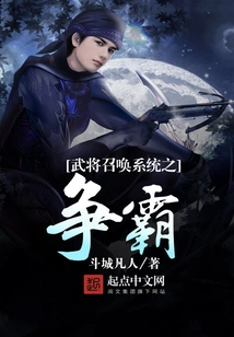 Battle for Hegemony in the General Summoning System