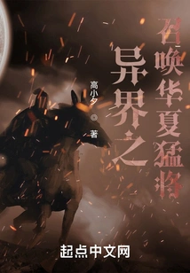 Call of the Other World: Chinese Warriors