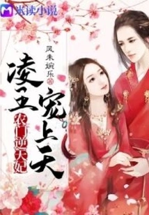 Concubine Nongmen Nitian: Prince Ling, Favor the Heaven!