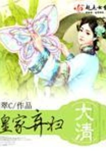 Abandoned Wife of the Qing Royal Family