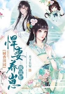 Cooking Garden: a Fierce Wife is Busy Raising Children and Getting Rich