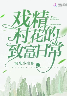 The Daily Life of a Drama Queen's Village Beauty in Getting Rich