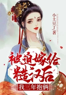 After Being Forced to Marry a Rough Man, I Had Two Children in Three Years