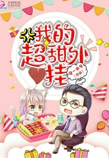 My Super Sweet Plug-in