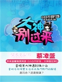 It's Not Easy to Be a Novice: Master, Don't Come Here!