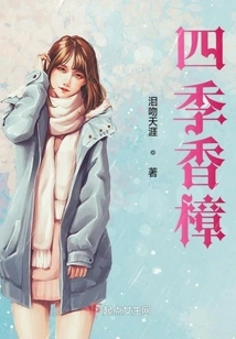 Four Seasons Camphor