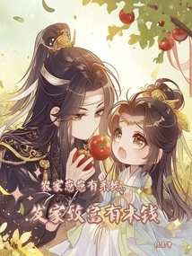 Farmer Zaizai Has a System and Has the Capital to Make a Fortune