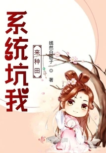 The System Tricked Me into Farming