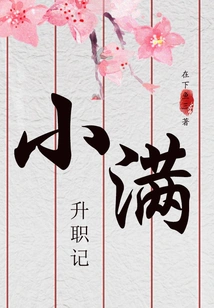 Xiaoman's Promotion Story