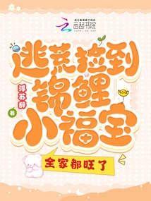 I Picked up a Little Koi Carp While Escaping the Famine, and My Whole Family Became Prosperous