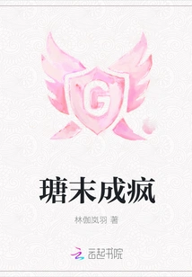 Tang Mo Becomes Crazy