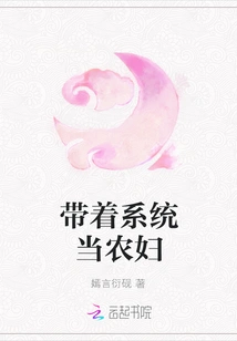 Become a Peasant Woman with the System