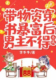 After Bringing Supplies and Books and Becoming Rich, the Male Protagonist Had To