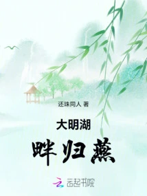 Guiyan by Daming Lake