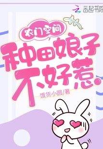 Nongmen Space: Farming Ladies Are Not Easy to Mess With