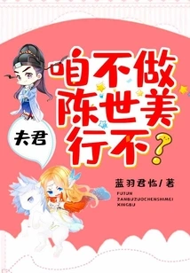 Husband, Can We Not Be Chen Shimei?